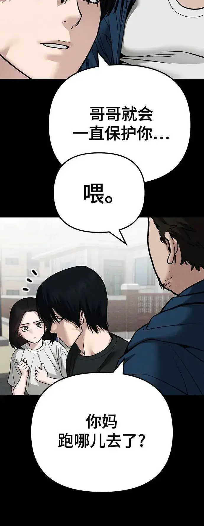 《校霸负责人》第107话图23