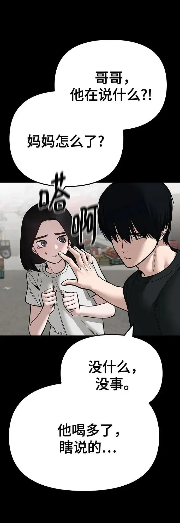 《校霸负责人》第107话图24