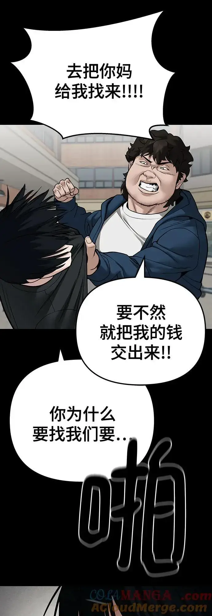 《校霸负责人》第107话图25