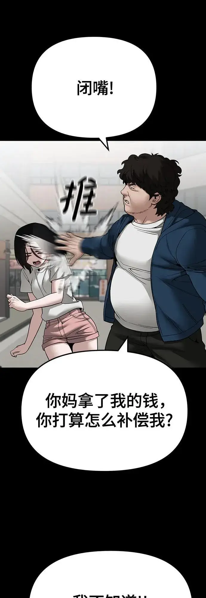 《校霸负责人》第107话图28
