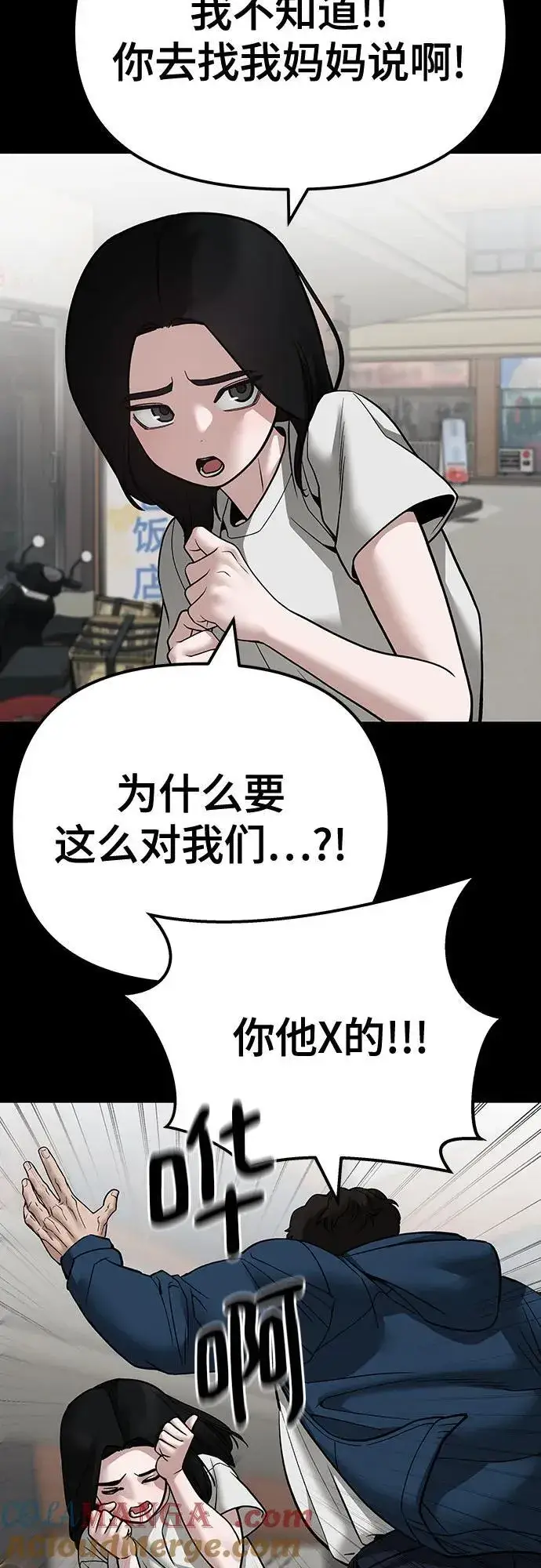 《校霸负责人》第107话图29