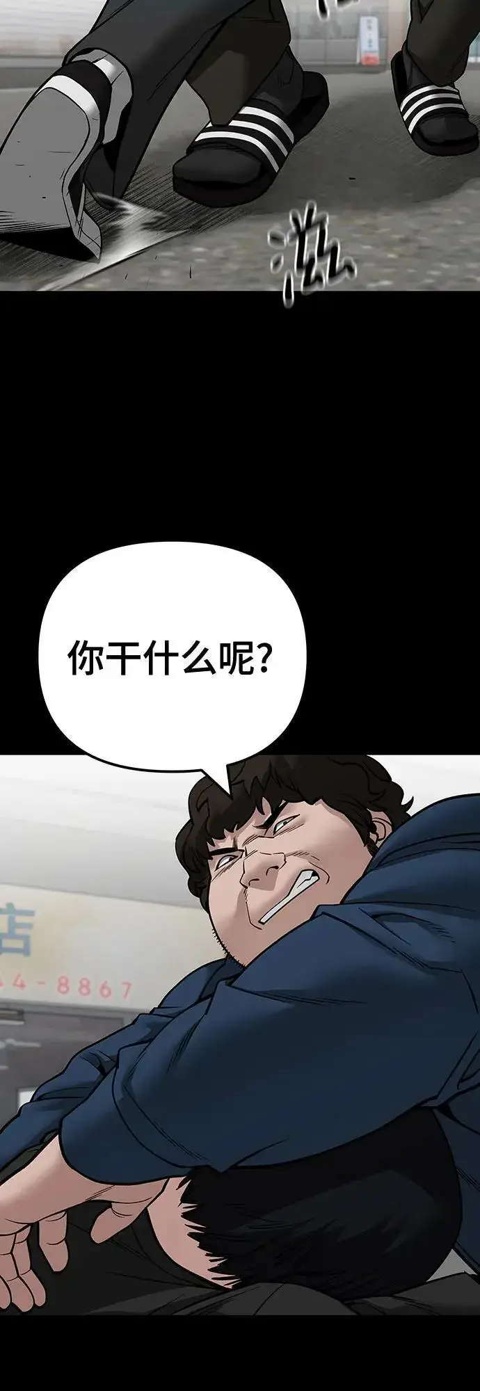 《校霸负责人》第107话图32