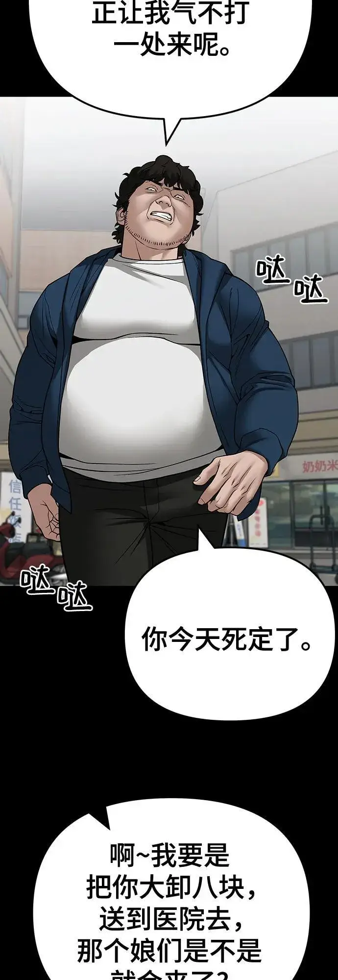 《校霸负责人》第107话图35