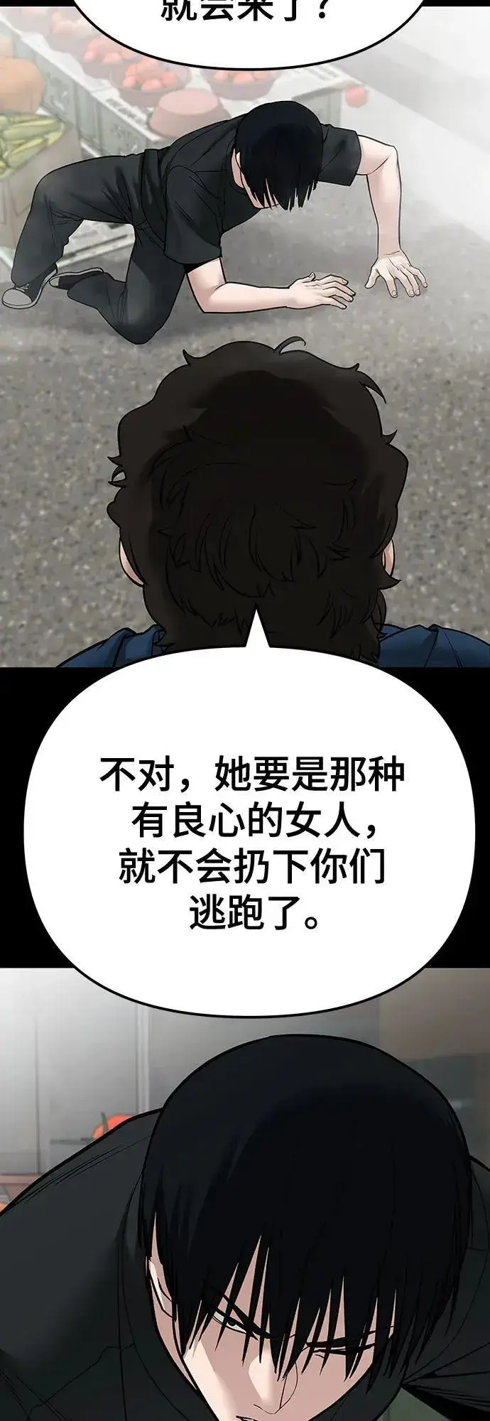 《校霸负责人》第107话图36