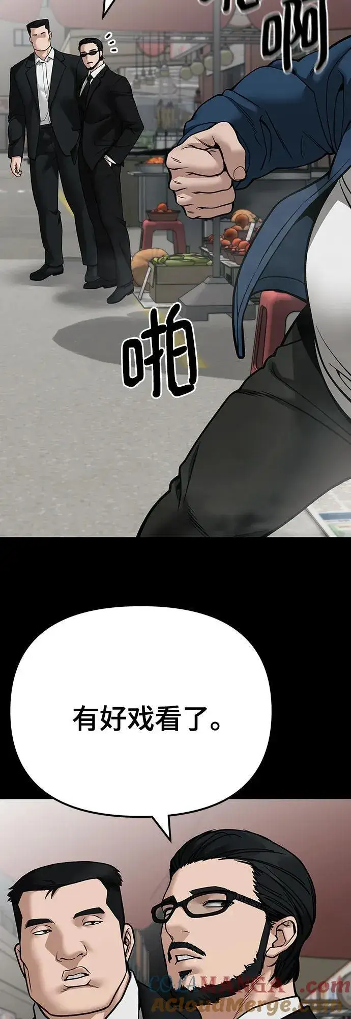 《校霸负责人》第107话图41