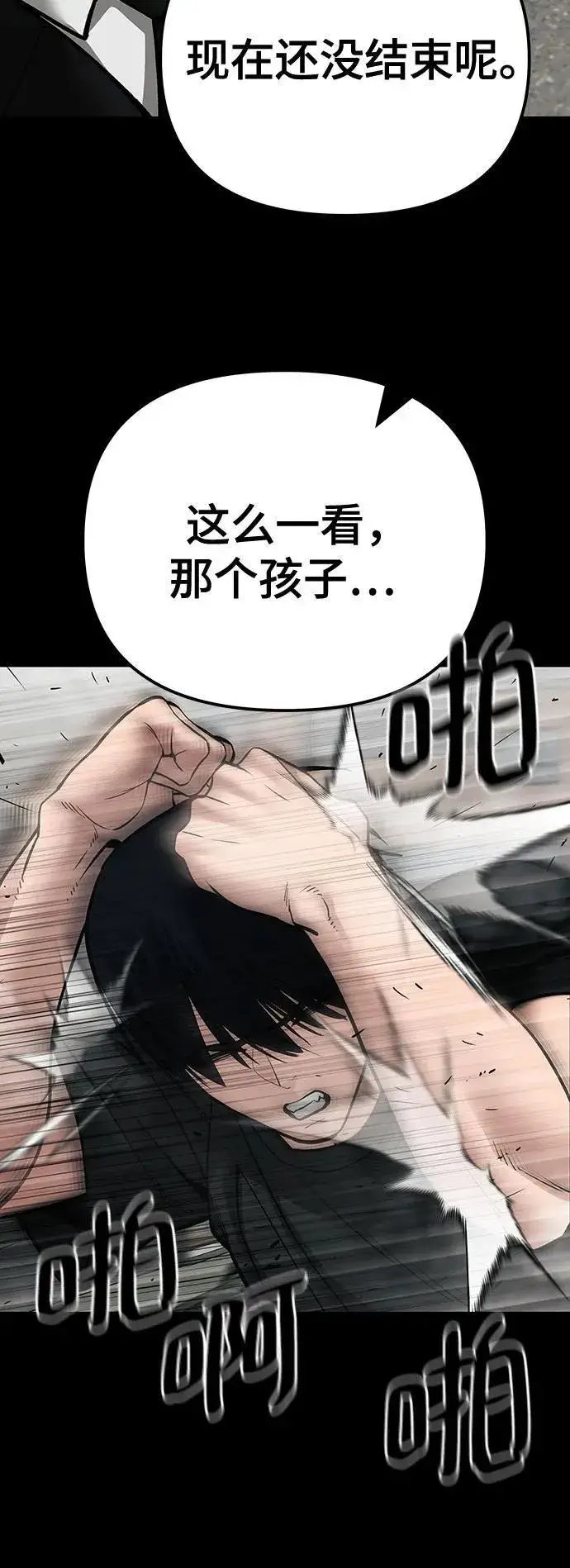 《校霸负责人》第107话图43