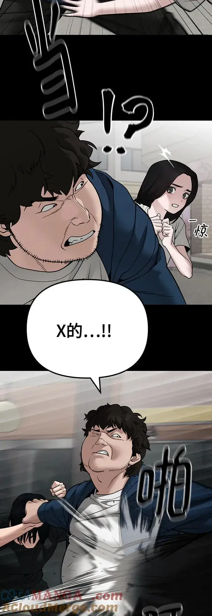 《校霸负责人》第107话图45