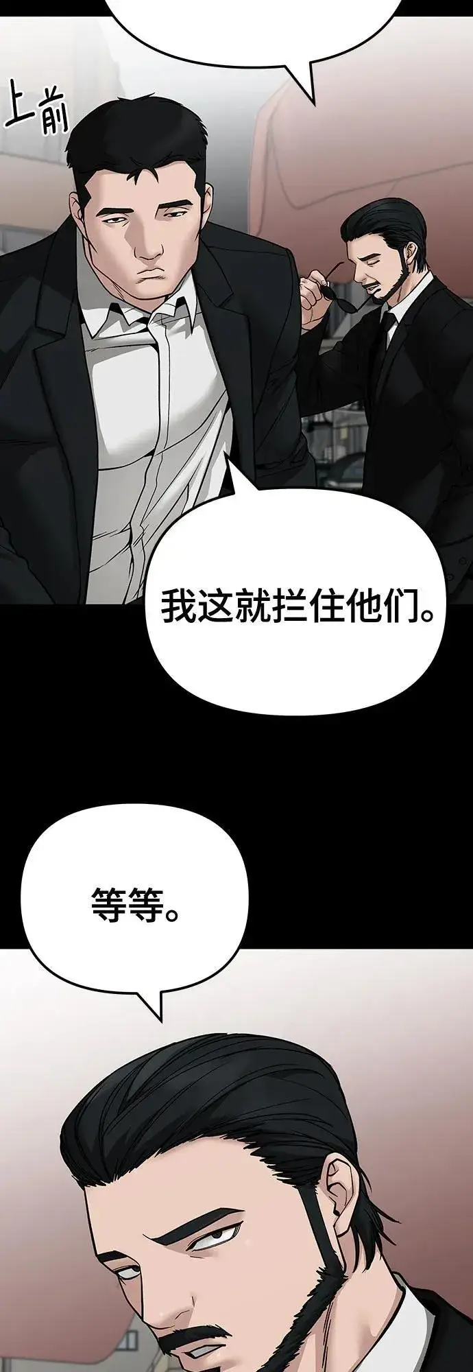 《校霸负责人》第107话图47