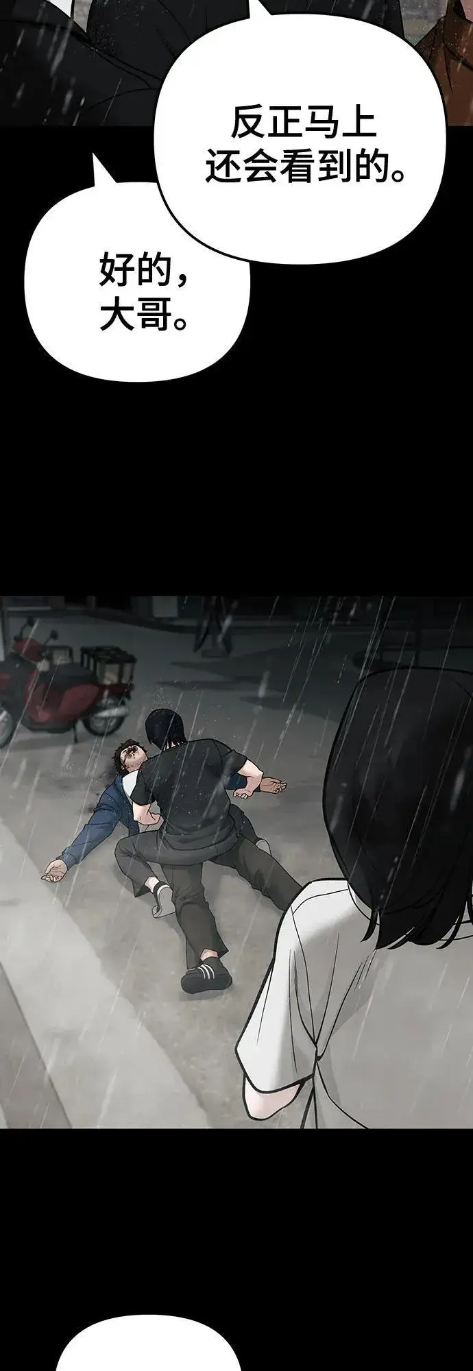 《校霸负责人》第107话图66