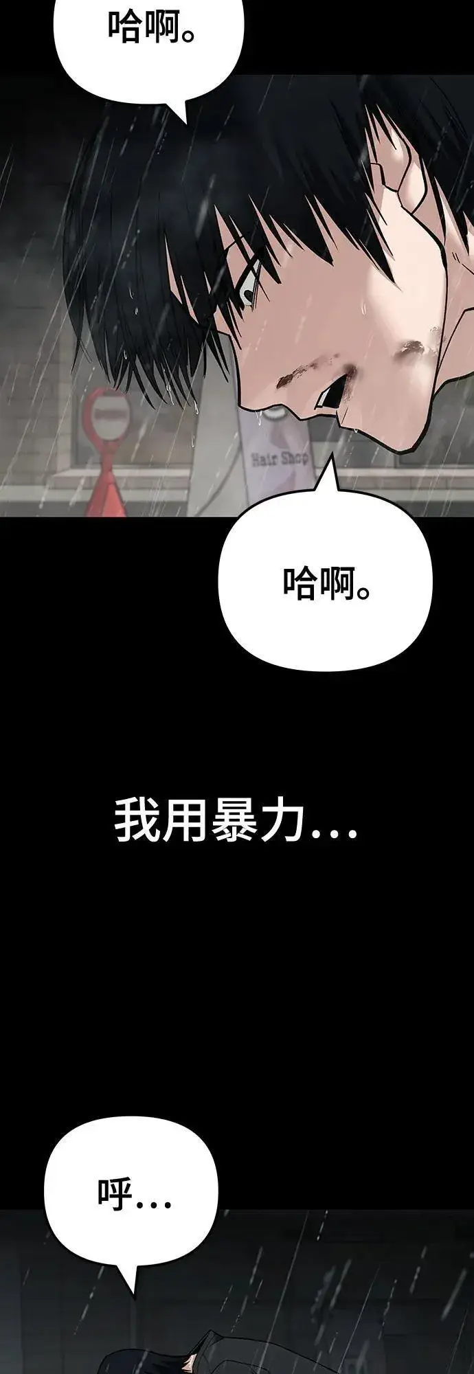 《校霸负责人》第107话图67