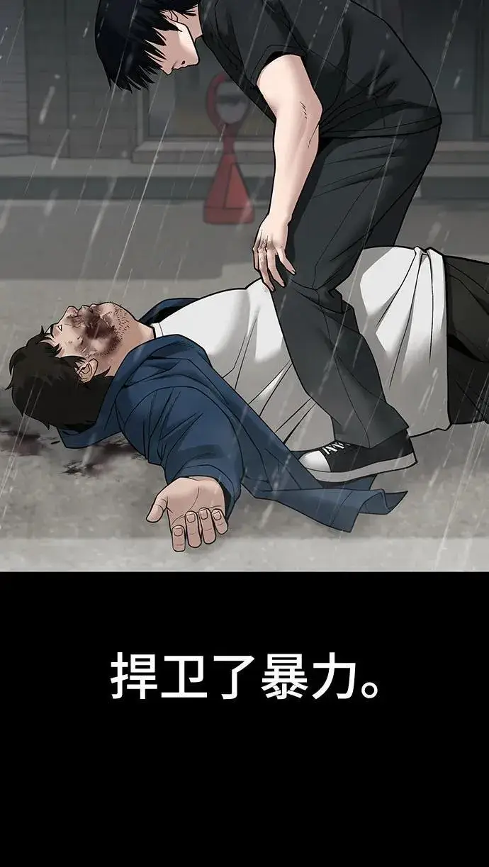 《校霸负责人》第107话图68