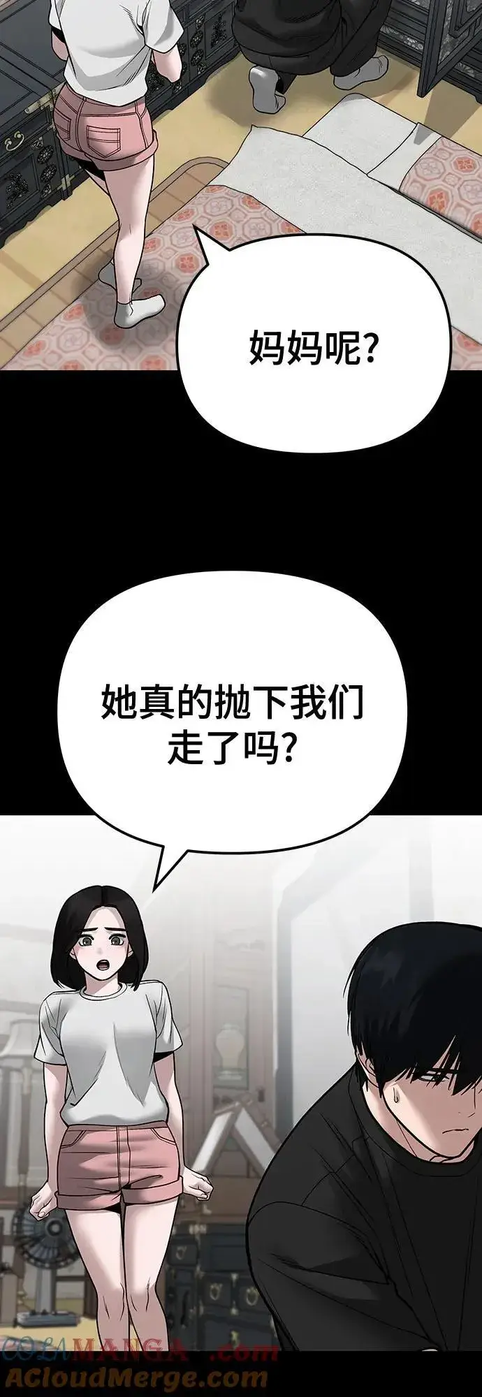 《校霸负责人》第107话图73