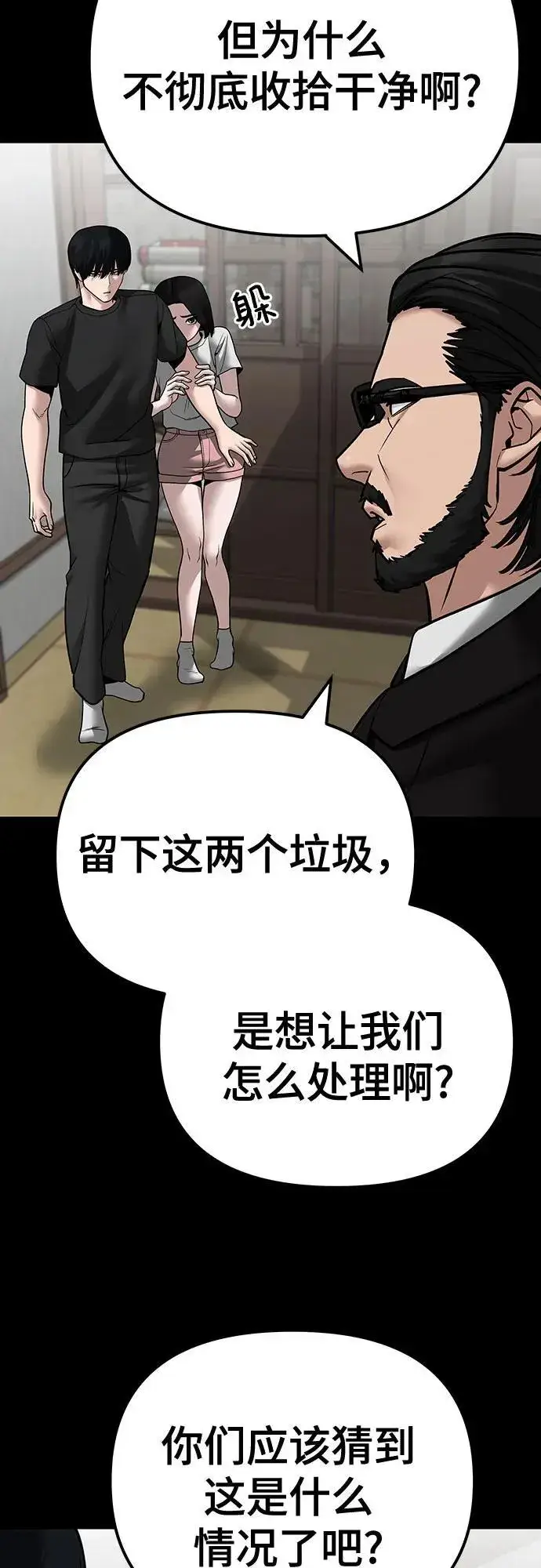 《校霸负责人》第107话图79