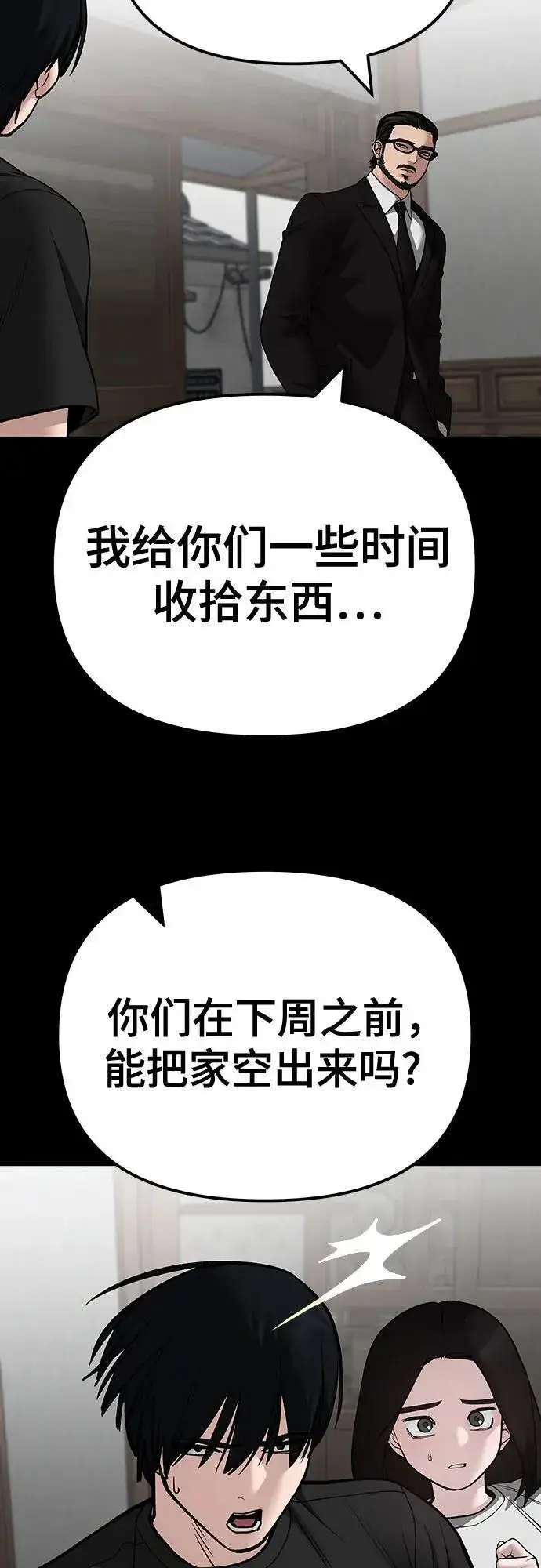 《校霸负责人》第107话图80