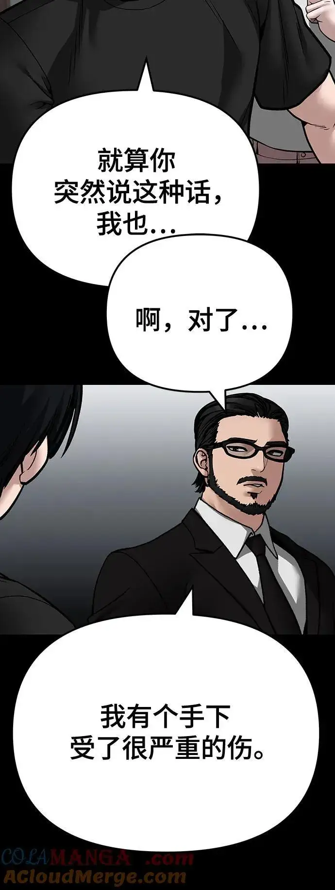 《校霸负责人》第107话图81
