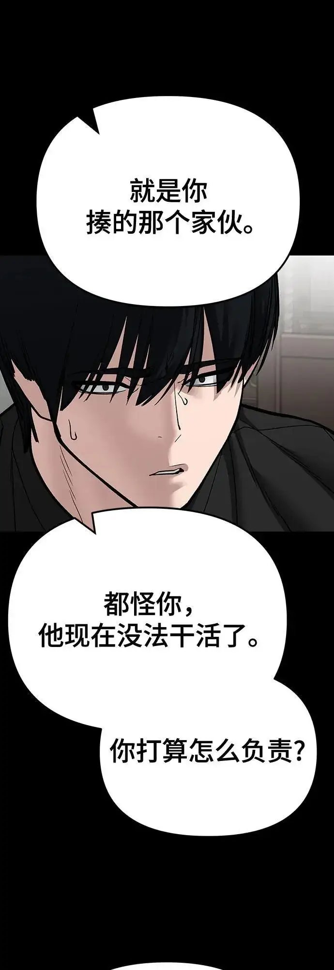 《校霸负责人》第107话图82