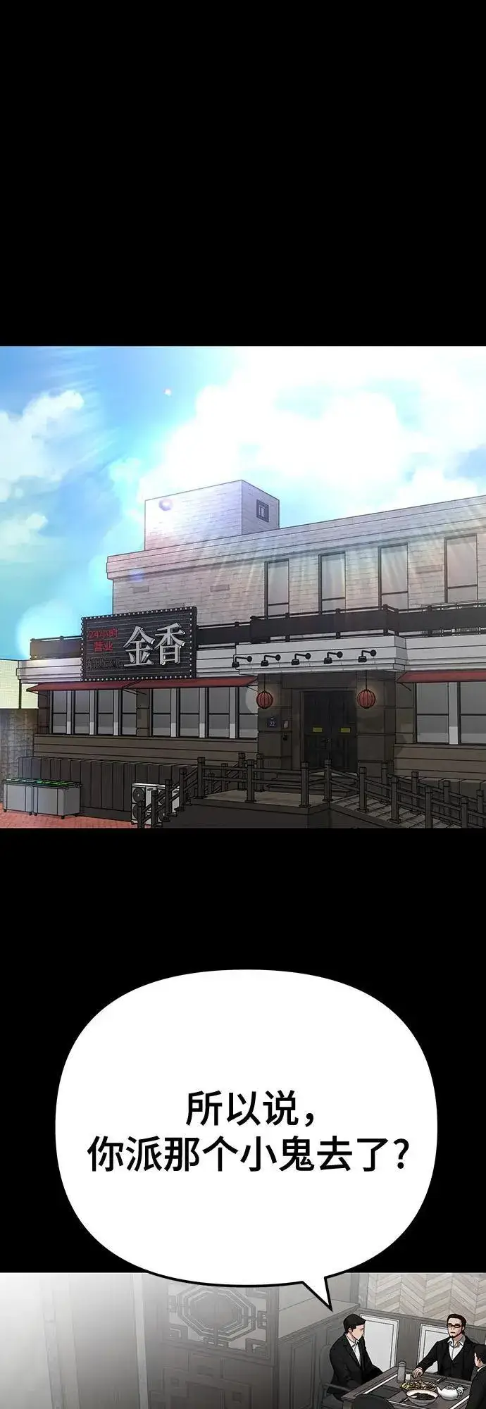 《校霸负责人》第107话图84