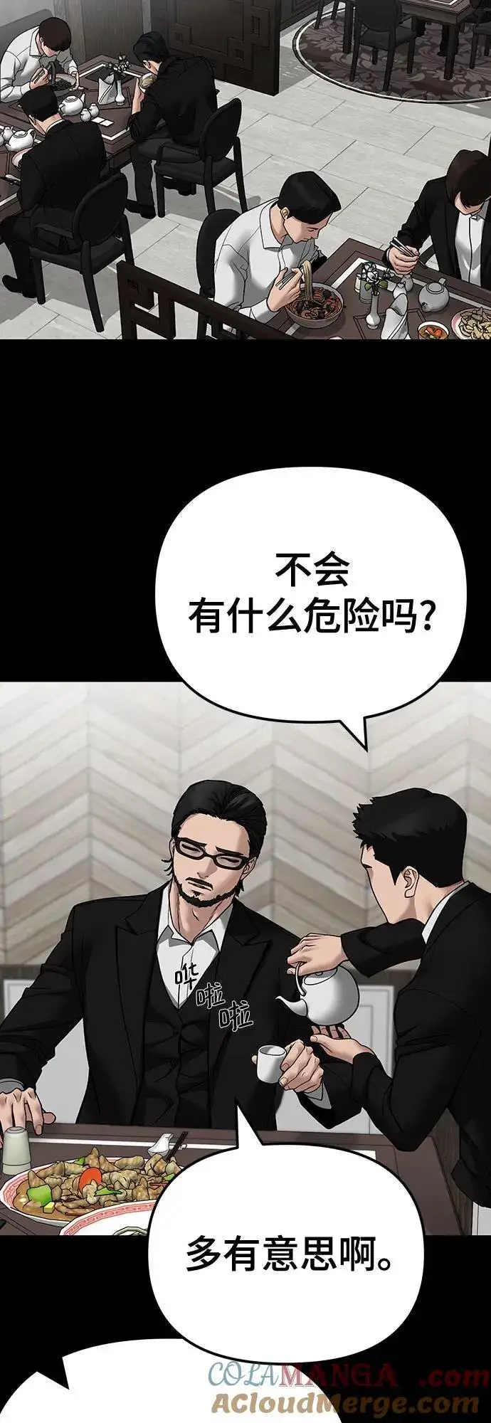 《校霸负责人》第107话图85