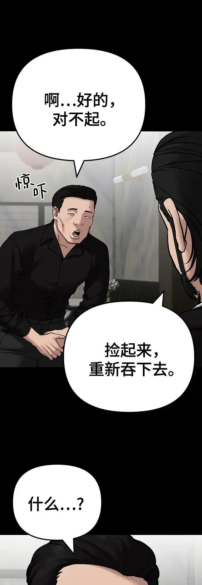 《校霸负责人》第107话图88