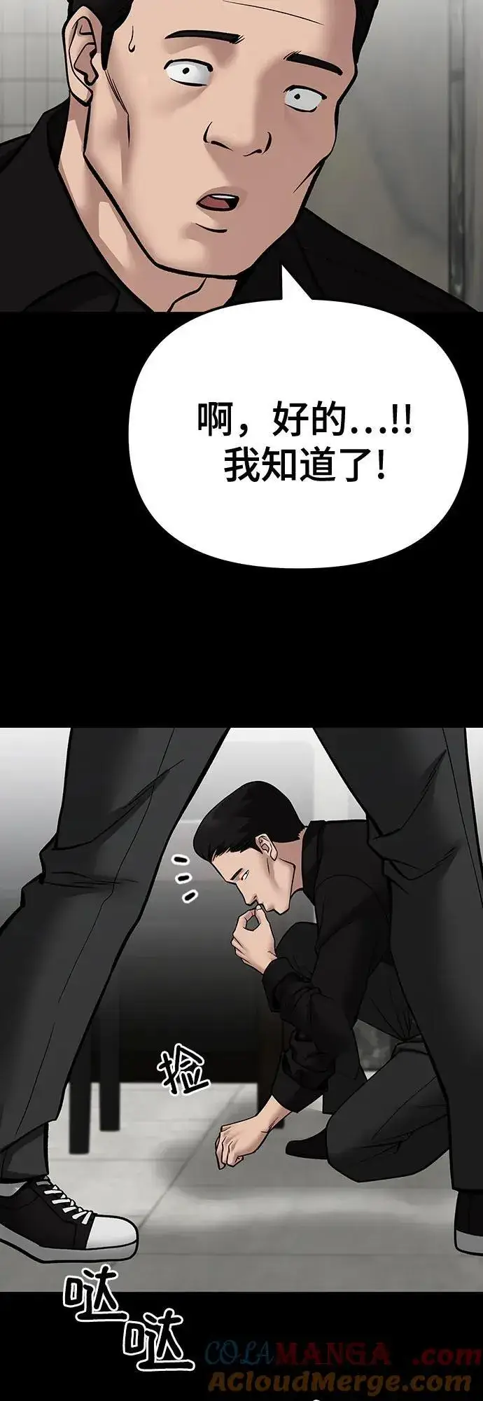 《校霸负责人》第107话图89