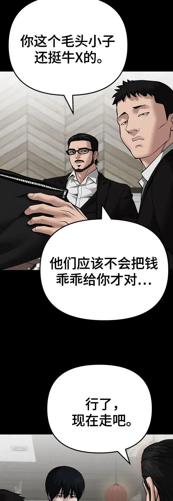 《校霸负责人》第107话图92