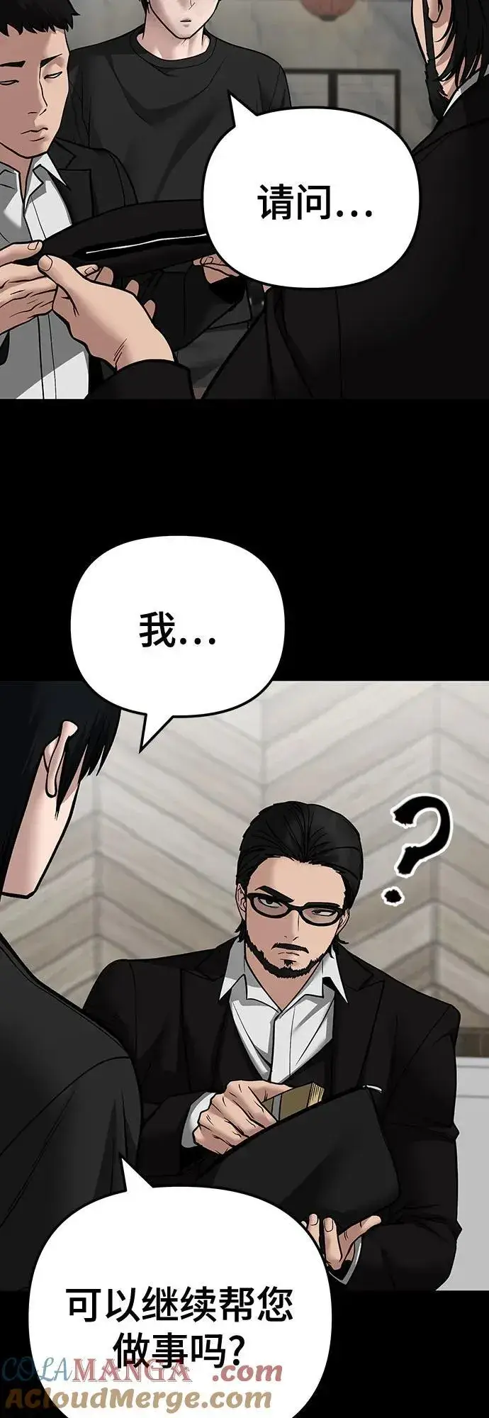 《校霸负责人》第107话图93