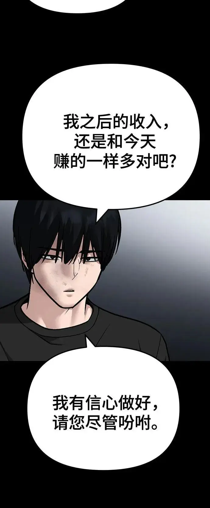 《校霸负责人》第107话图94