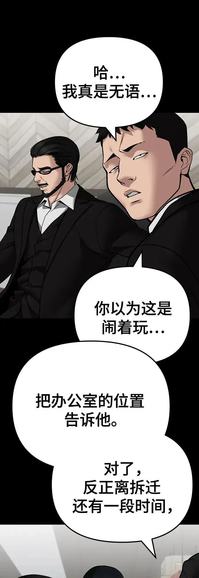 《校霸负责人》第107话图95