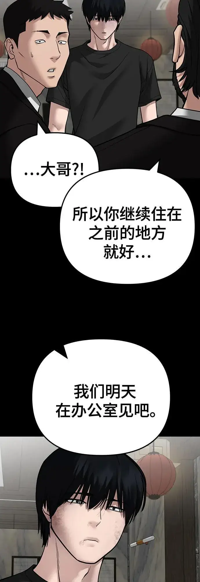 《校霸负责人》第107话图96