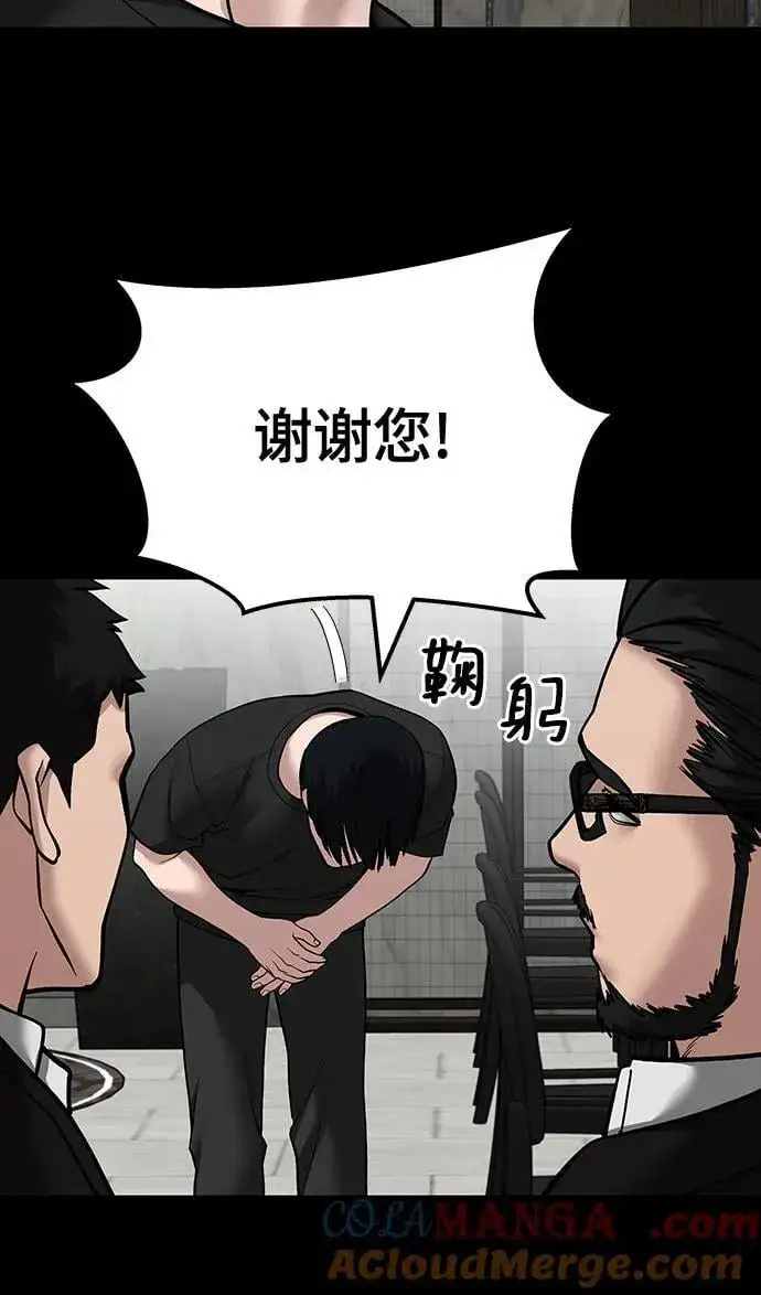 《校霸负责人》第107话图97