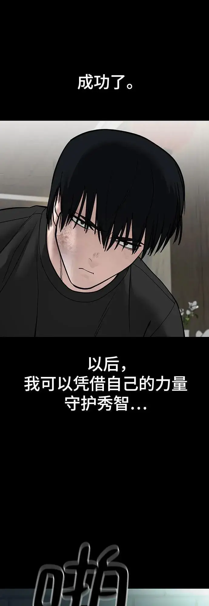 《校霸负责人》第107话图98