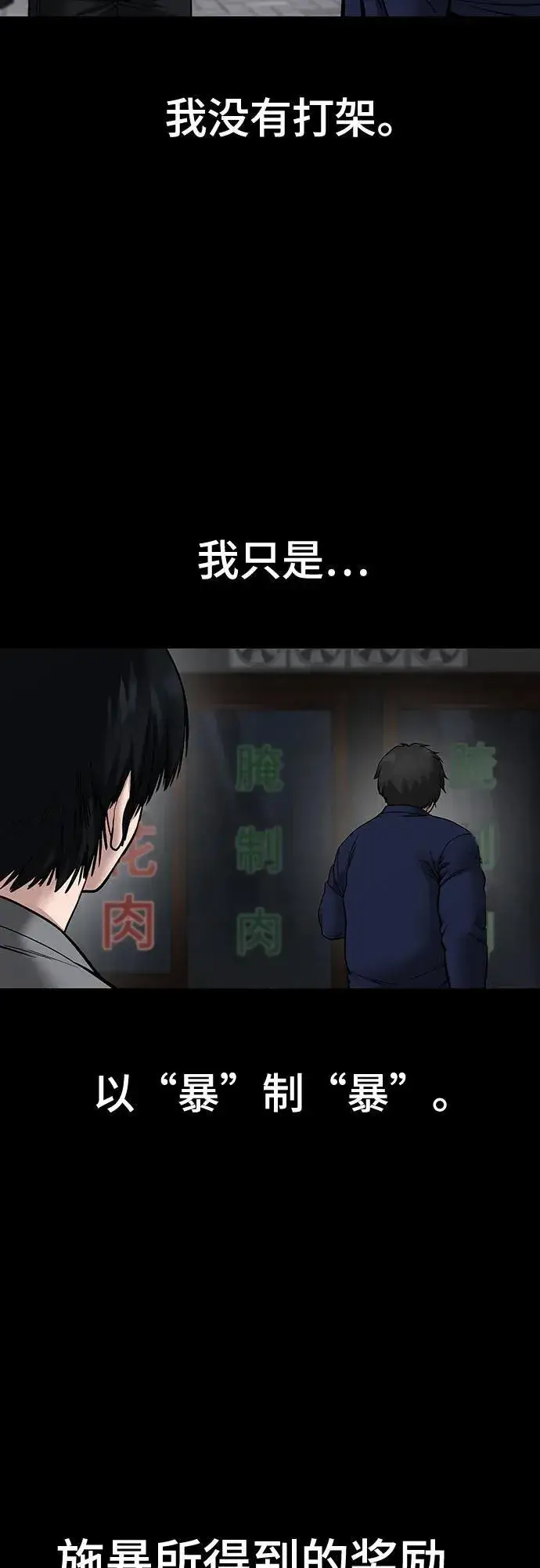 《校霸负责人》第108话图10