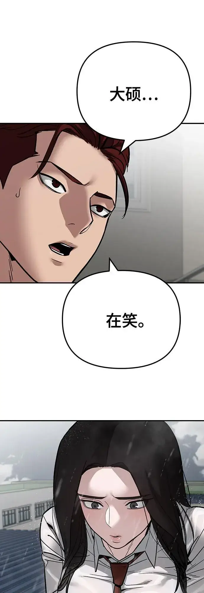 《校霸负责人》第108话图102