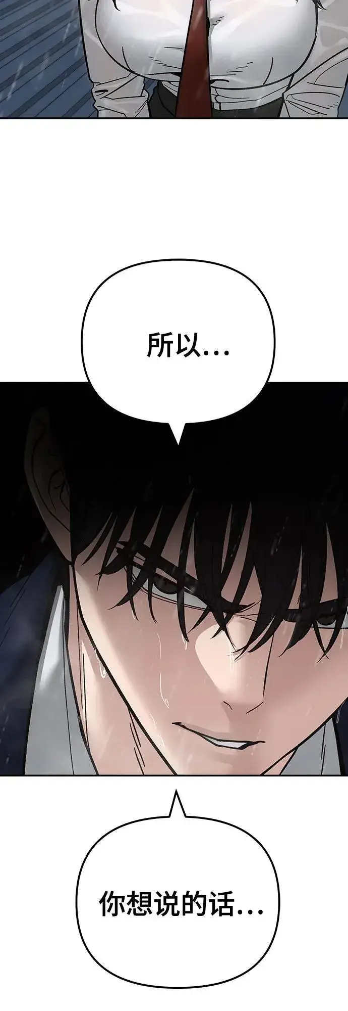 《校霸负责人》第108话图103