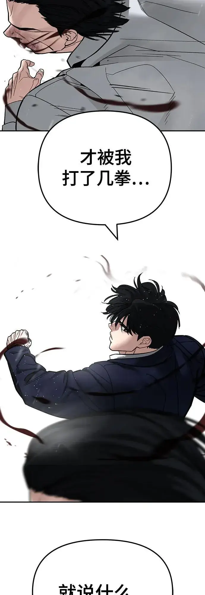 《校霸负责人》第108话图107