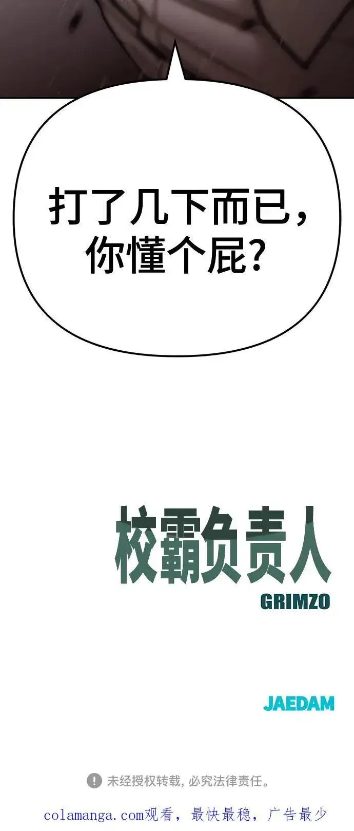 《校霸负责人》第108话图120