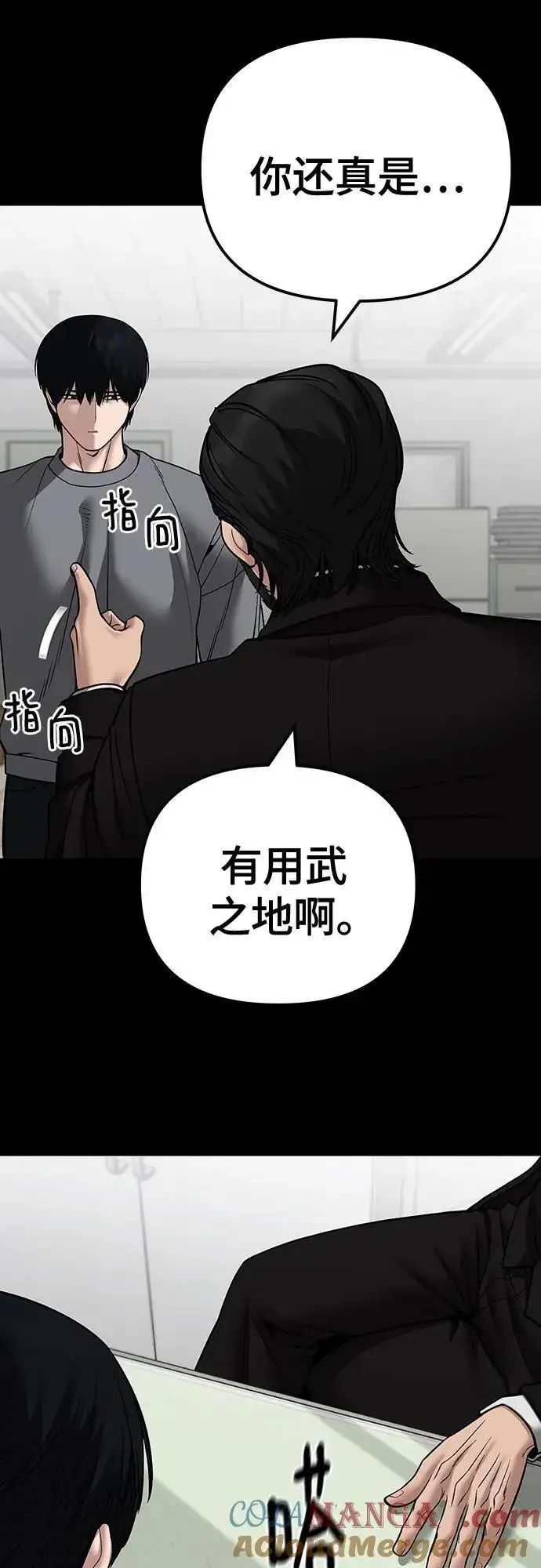 《校霸负责人》第108话图13