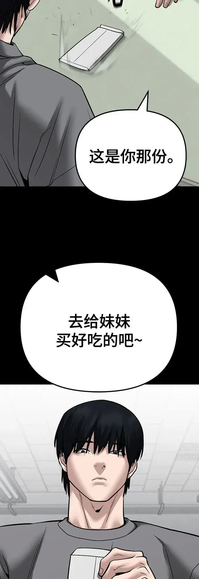 《校霸负责人》第108话图14