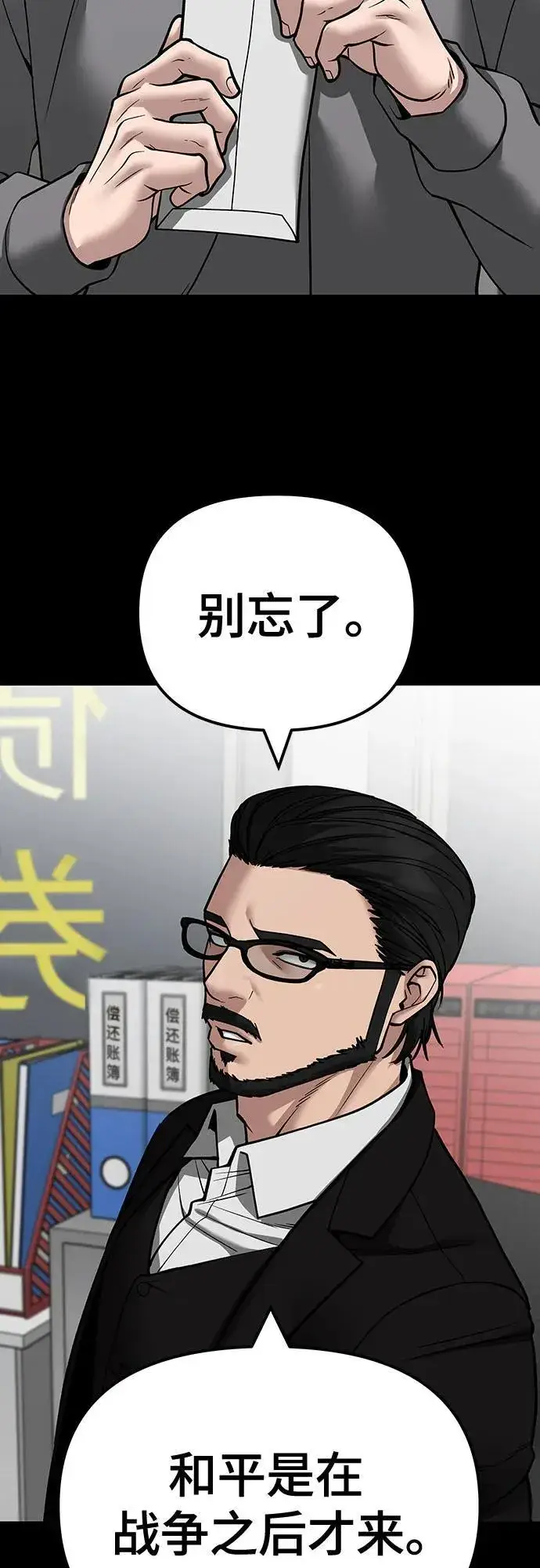 《校霸负责人》第108话图15
