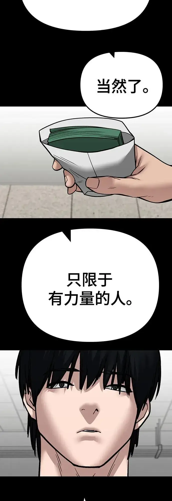 《校霸负责人》第108话图16
