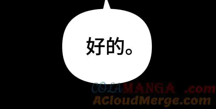 《校霸负责人》第108话图17