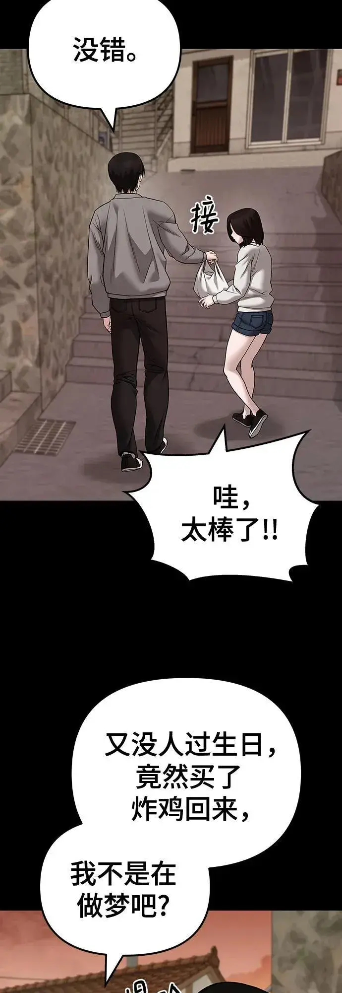 《校霸负责人》第108话图19