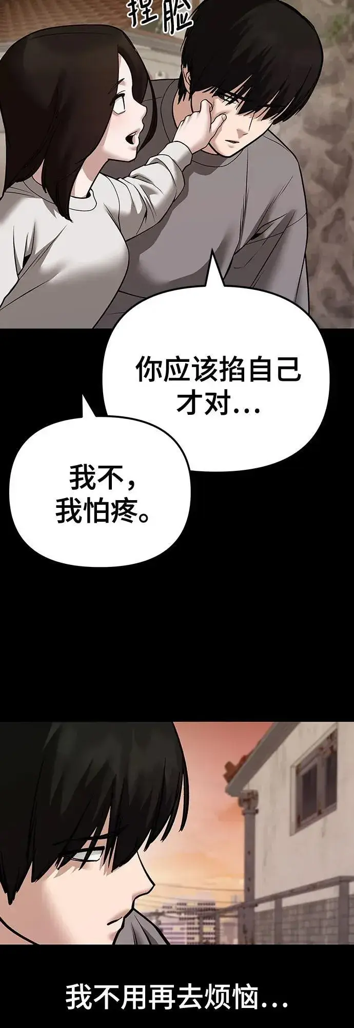 《校霸负责人》第108话图20