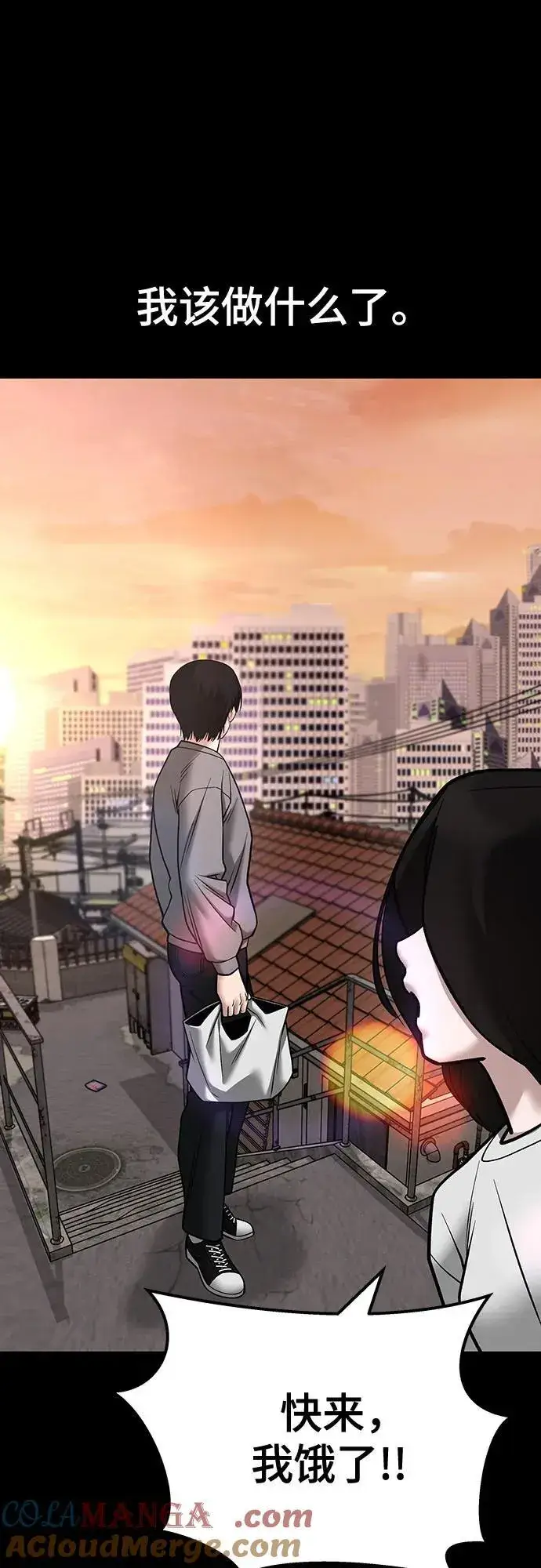 《校霸负责人》第108话图21