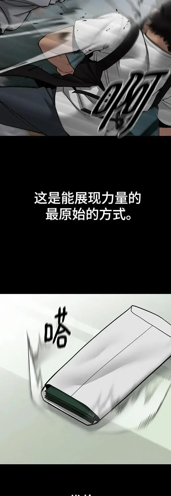 《校霸负责人》第108话图24