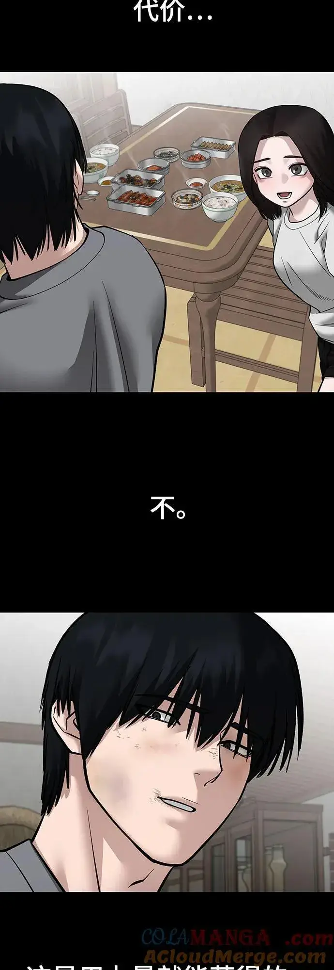 《校霸负责人》第108话图25