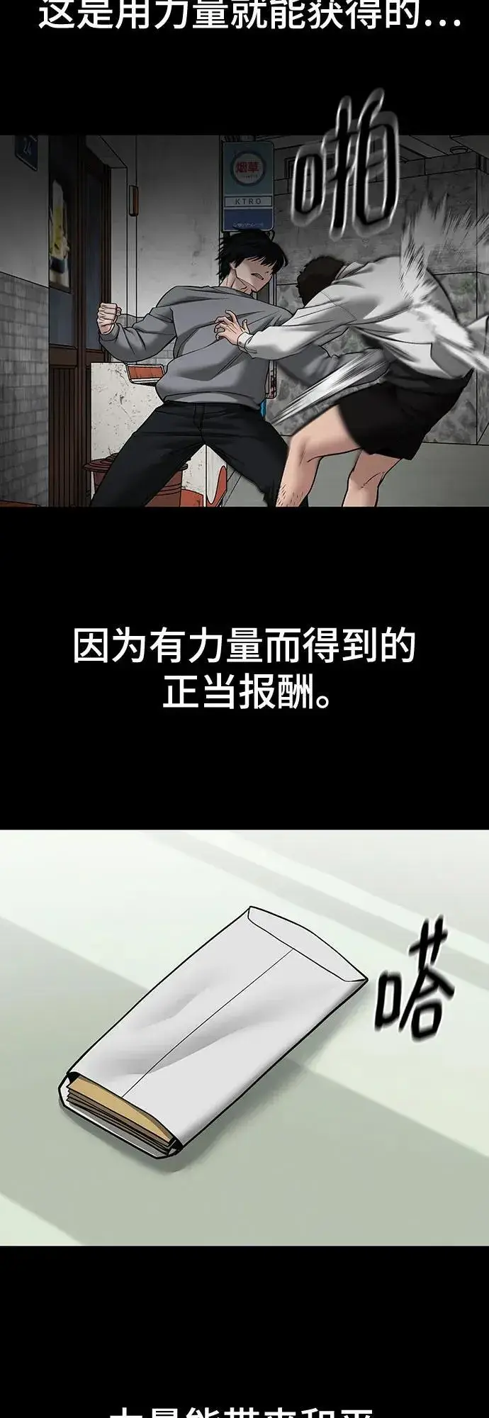 《校霸负责人》第108话图26