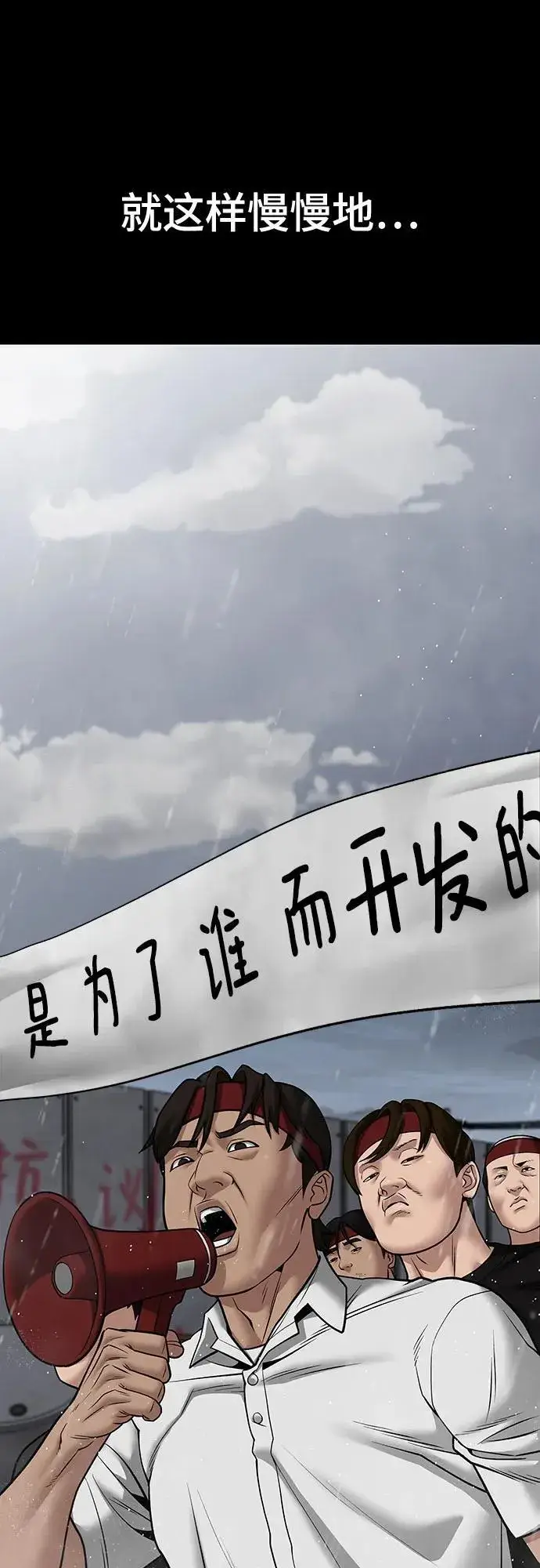 《校霸负责人》第108话图28