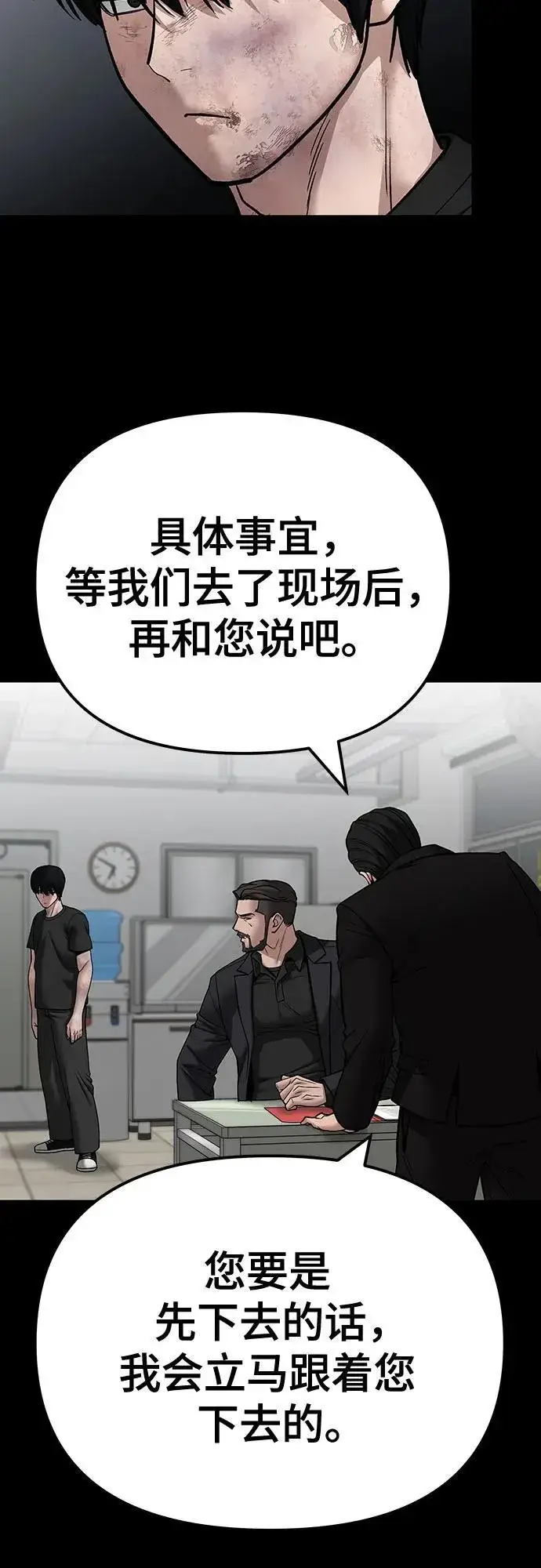 《校霸负责人》第108话图3