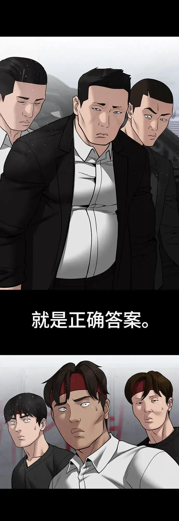 《校霸负责人》第108话图31